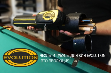 Тубус для трехсоставного кия EVOLUTION CLUB с карманом