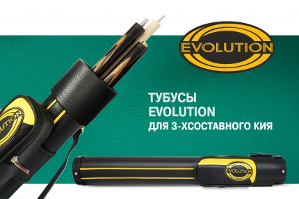 Тубус для трехсоставного кия EVOLUTION CLUB с карманом