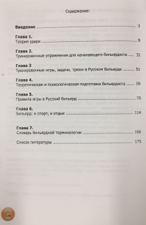 Книга Бильярд: и спорт, и отдых. Першин Ю.М.