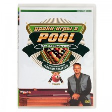 DVD » Уроки игры в POOL  для начинающих» 