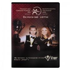 DVD Чемпионата мира «Свободная Пирамида» - 2009 г.