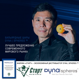 Шары Dyna | spheres Bronze Pool Next Gen 57,2 мм