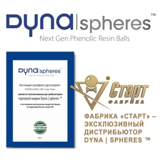 Шары Dyna | spheres Vanadium Pool NEXT GEN 57,2 мм