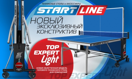 Теннисный стол 