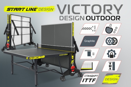 Стол теннисный VICTORY DESIGN 6 Outdoor