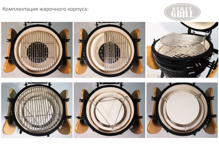 Керамический гриль Start Grill PRO черный, 39,8 см/16 дюймов