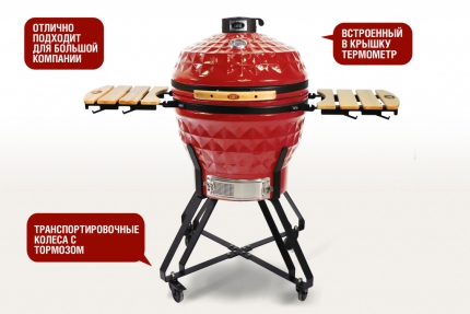 Керамический гриль Start Grill PRO красный, 61 см/24 дюйма