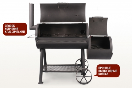 Смокер Start Grill (решетка из никелированного покрытия)
